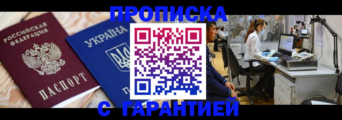 временная регистрация для школы в Поронайске