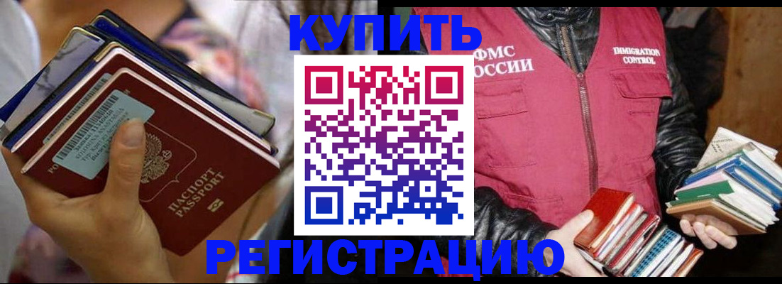 временная регистрация купить в Поронайске