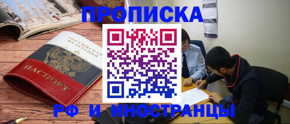 прописка для военкомата в Поронайске