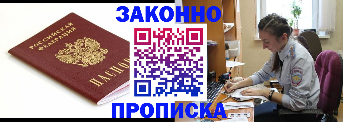 временная прописка в Поронайске