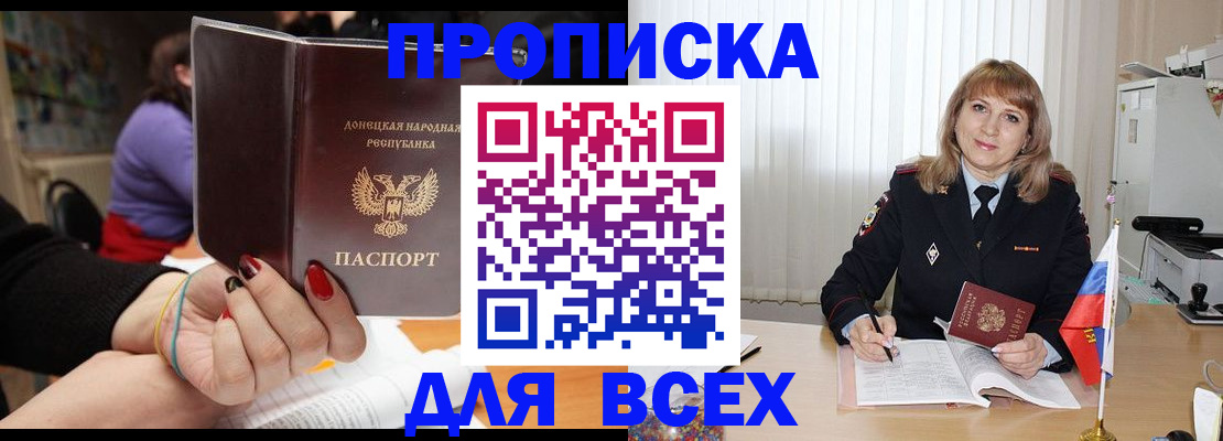 прописка от собственника в Поронайске