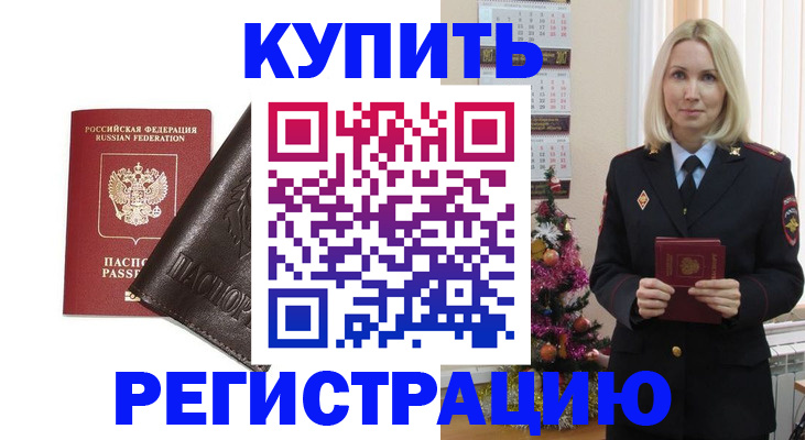 купить прописку в Поронайске