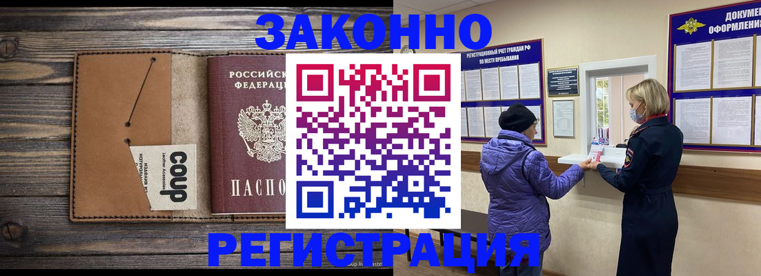 временная прописка в Поронайске